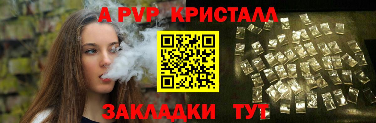 Альфа ПВП крисы CK Новоалтайск