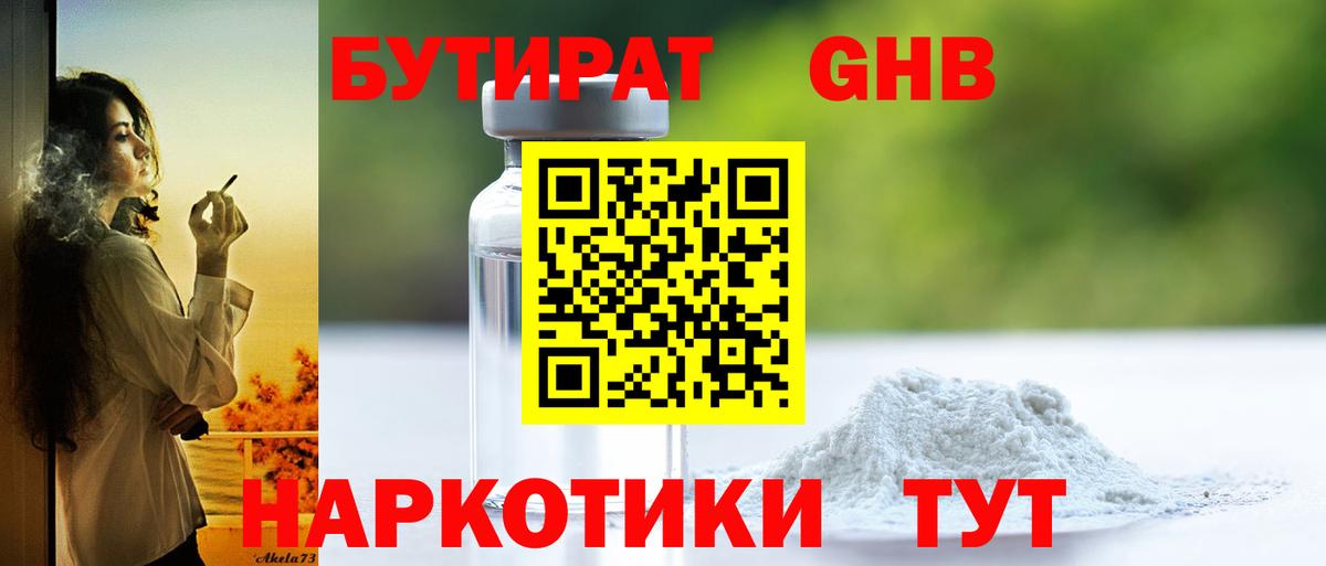 Новоалтайск  БУТИРАТ буратино  БУТИРАТ  Вход с VPN 