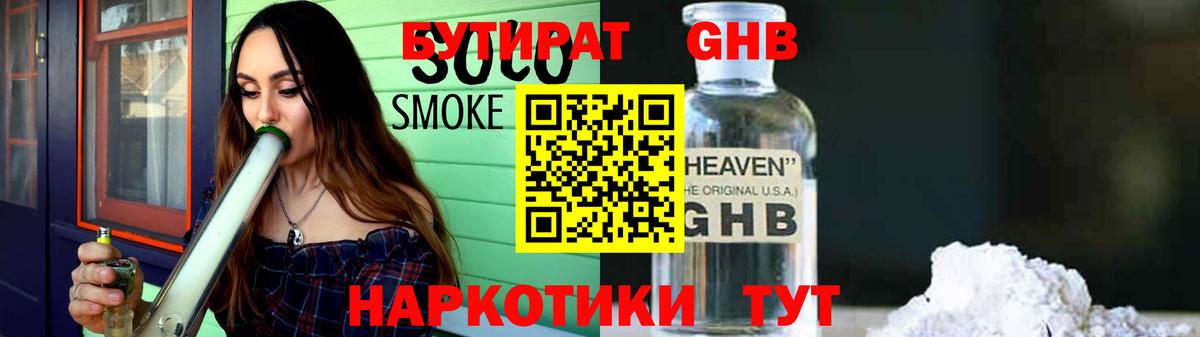 БУТИРАТ буратино Новоалтайск