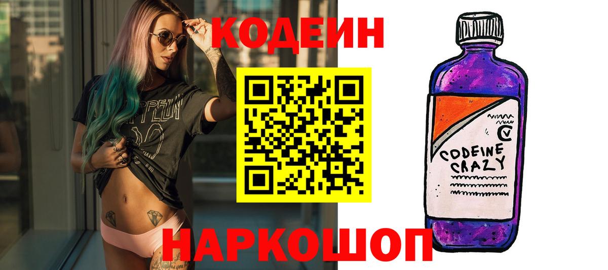 Кодеиновый сироп Lean напиток Lean (лин) Новоалтайск
