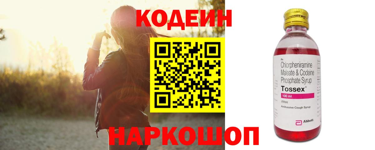 Новоалтайск  Кодеин Purple Drank  Вход с VPN 