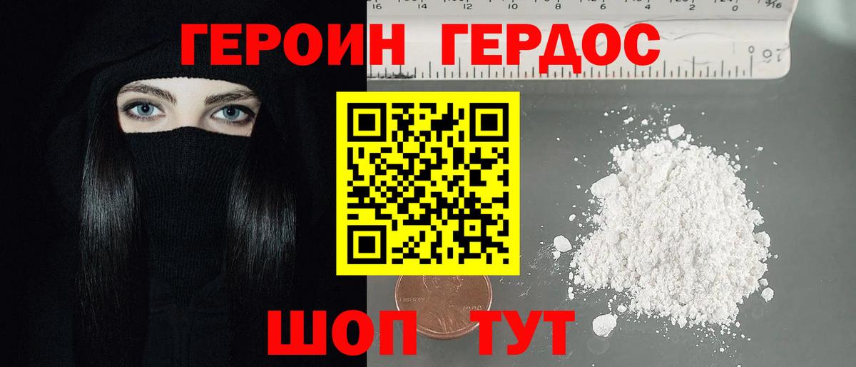 Героин белый  Вход с VPN  Новоалтайск 