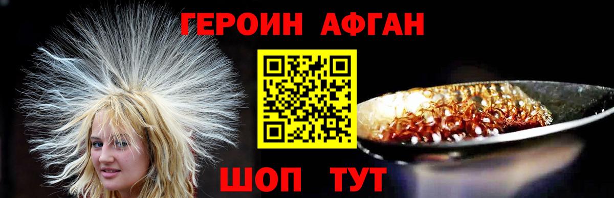 ГЕРОИН герыч Новоалтайск