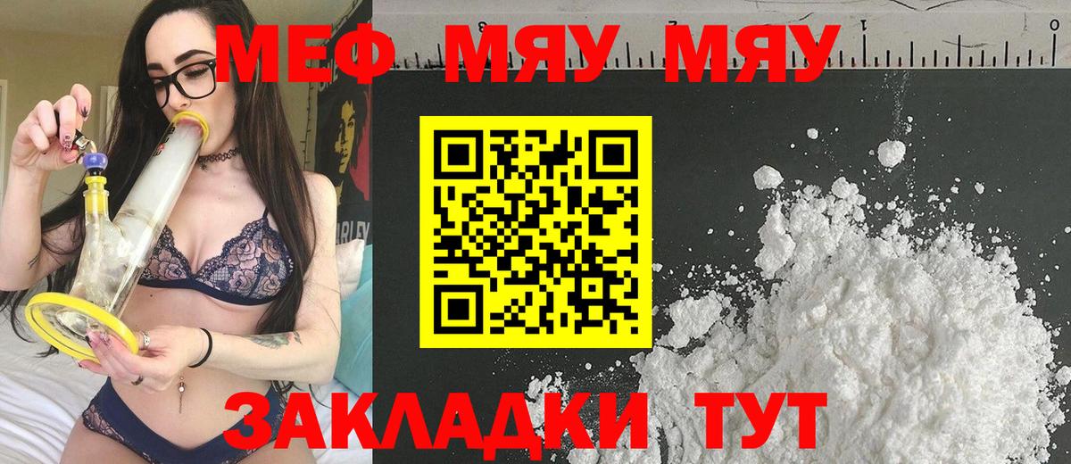 МЯУ-МЯУ мука  МЯУ-МЯУ  где можно купить   Новоалтайск  Вход с VPN  МЯУ-МЯУ мяу мяу 