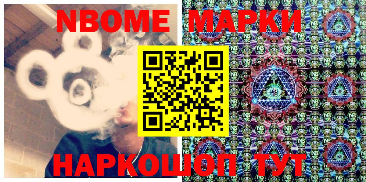 Марки 25I-NBOMe 1,8мг Новоалтайск